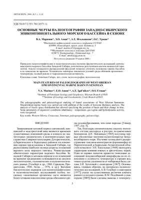 Литосфера 2008 №05