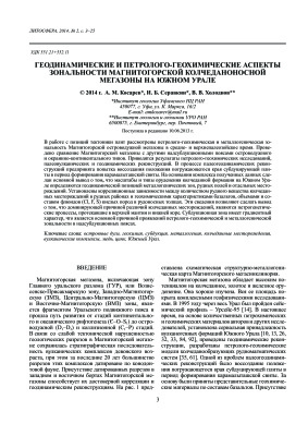 Литосфера 2014 №02