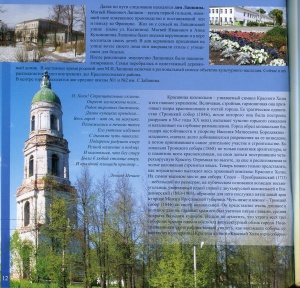 Розова С.А. Красный Холм и его окрестности (2016)