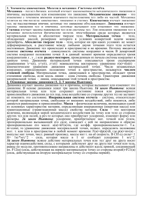 Ответы на вопросы к экзамену по физике для студентов биологического факультета