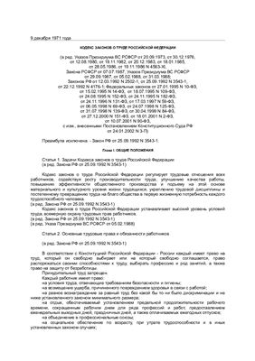 Кодекс законов о труде (КЗОТ РФ)   закон утратил силу