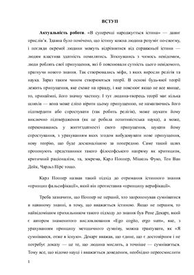 Критичний дискурс у філософській концепції Карла Поппера