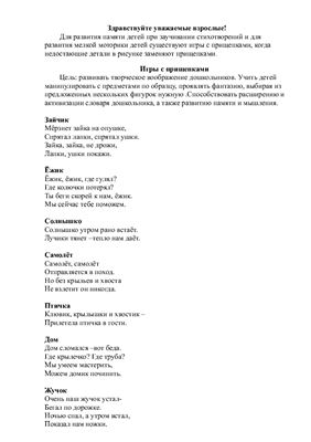 Игры с прищепками
