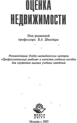 Тепман Л.Н. Оценка недвижимости
