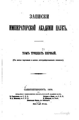 Чудинов В.А. Чешские глоссы в Mater Verborum. 31-й том записок императорской академии наук