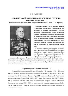 Военный академический журнал 2016 №03 (11)
