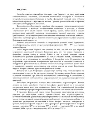 Философия Эпохи Возрождения
