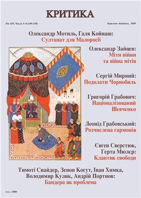 Критика 2010 №03-04 березень-квітень