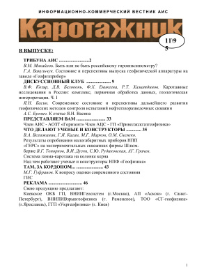 Каротажник 1995 №11