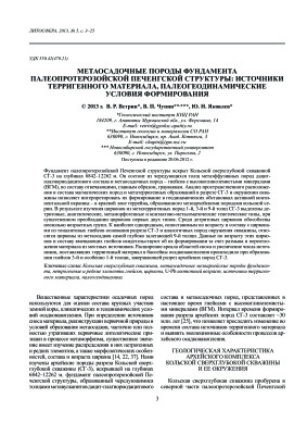 Литосфера 2013 №05