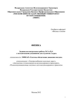 Зуев Е.С, Скрипка М.В. Задания на контрольные работы № 3 и № 4 с методическими указаниями для студентов 2 курса