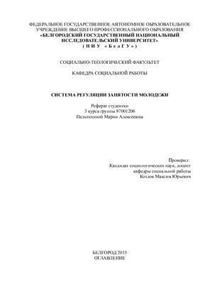 Система регуляции занятости молодёжи