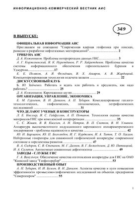 Каротажник 1997 №34