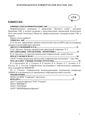 Каротажник 1995 №17