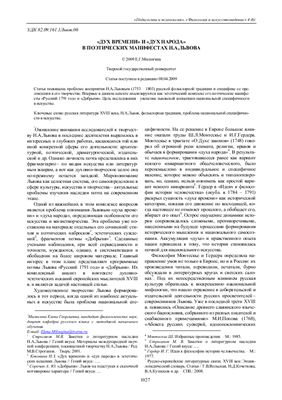 Милюгина Е.Г. Дух времени и Дух народа в поэтических манифестах Н.А. Львова