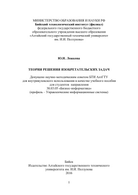 Ложкова Ю.Н. Теория решения изобретательских задач