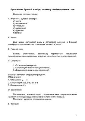 Лекции по дискретной математике