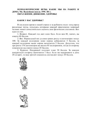 Сизанов А.Н. Психологические игры: какие мы на работе и дома