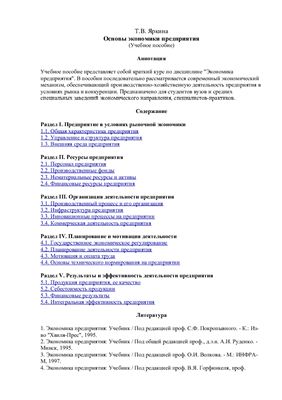 Яркина Т.В. Экономика предприятия