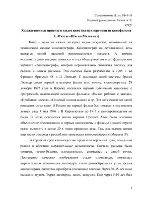 Художественные приемы в языке кино (на примере сцен из кинофильма А. Митты Шагал-Малевич)