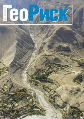 Геориск 2013 №02