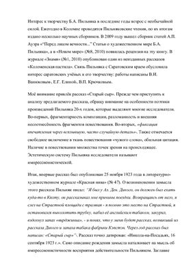 Анализ повести Б.А. Пильняка Старый сыр (1923 г.): проблематика и поэтика