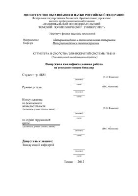 Структура и свойства ЭЛН-покрытий системы Ti-Si-B