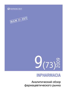 INPHARMACIA. Аналитический обзор фармацевтического рынка 2009 №09 (73)