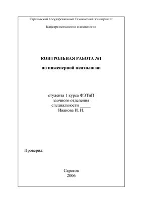 Контрольная работа - Психология культурных различий