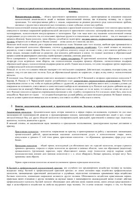 Шпоры к экзамену по дисциплине основы психологической помощи