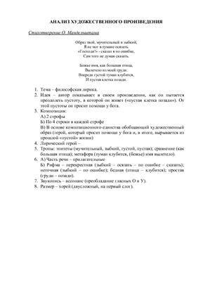 Анализ стихотворений - А.Ахматова и О.Мандельштам
