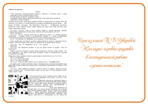 Речевая игра Даня и его друзья. Навык определения рода имен существительных