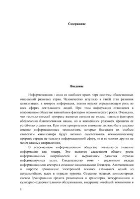 Автоматизация делопроизводства турфирм средствами программ электронного документооборота