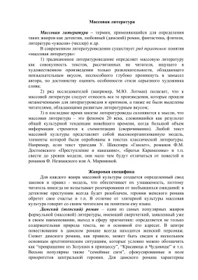 Массовая литература