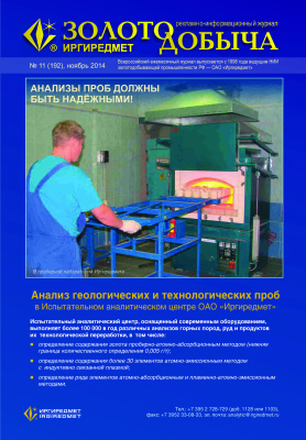 Золотодобыча 2014 №192 ноябрь