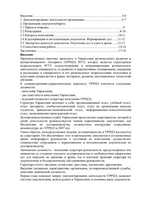 Отчет о производственной практике по курсу Организация и технология документационного обеспечения управления