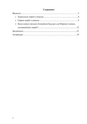 Загрязнение Мирового океана нефтью