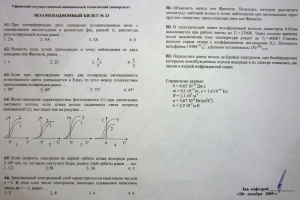 Билеты по физике
