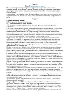 Календарно-тематические планирования уроков технологии в 5, 6, 7 классах