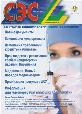 СЭС 2012 №03