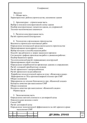 Дипломный проект - девятиэтажное жилое кирпичное здание