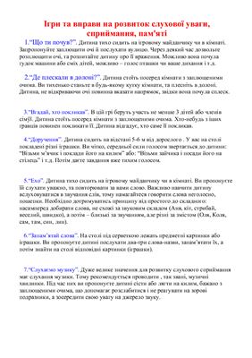 Игры для логопедической работы на укр. яз
