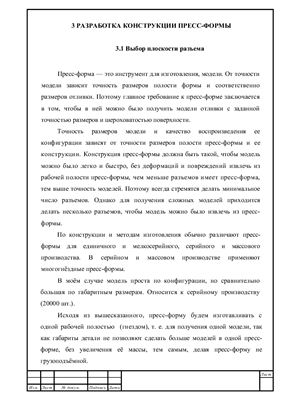 Курсовой проект Спецвиды литья Разработка технологического процесса изготовления детали Корпус