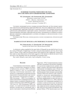 Литосфера 2008 №03