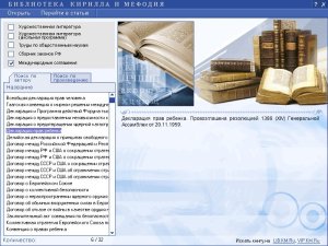 Декларация прав ребенка