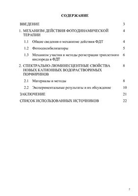 Молекулярные зонды на основе новых водорастворимых порфиринов: люминесцентные свойства
