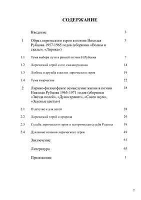 Эволюция лирического героя в творчестве Николая Рубцова
