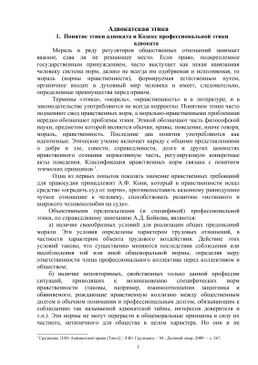 Адвокатская этика