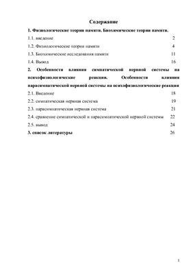 Психофизиология