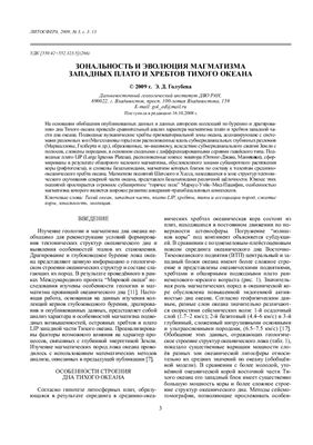 Литосфера 2009 №03